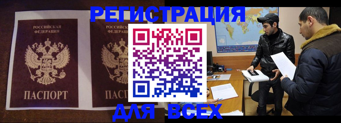 прописка иностранных граждан в Фокино