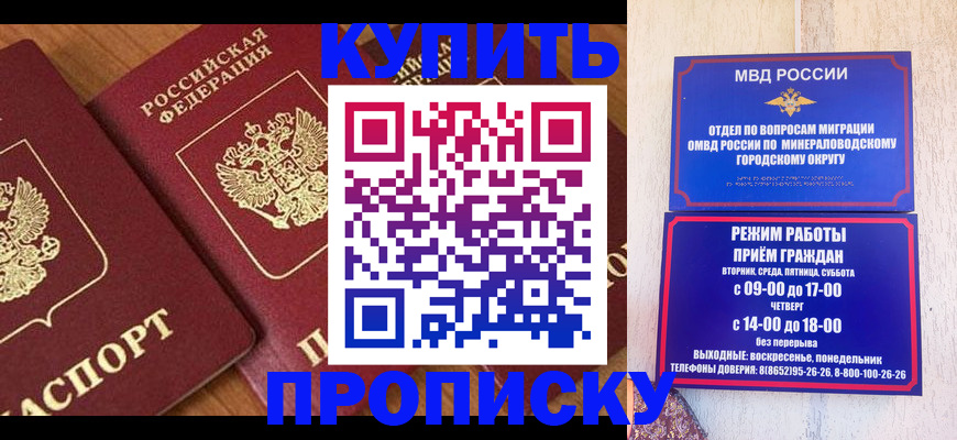 временная регистрация купить в Фокино