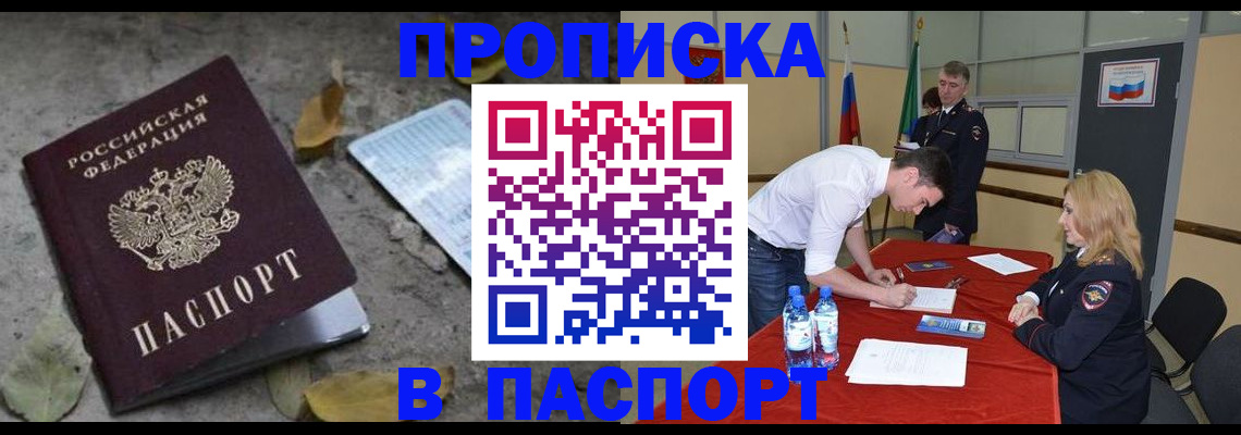 временная регистрация недорого в Фокино