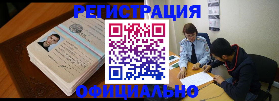 прописка для работы в Фокино