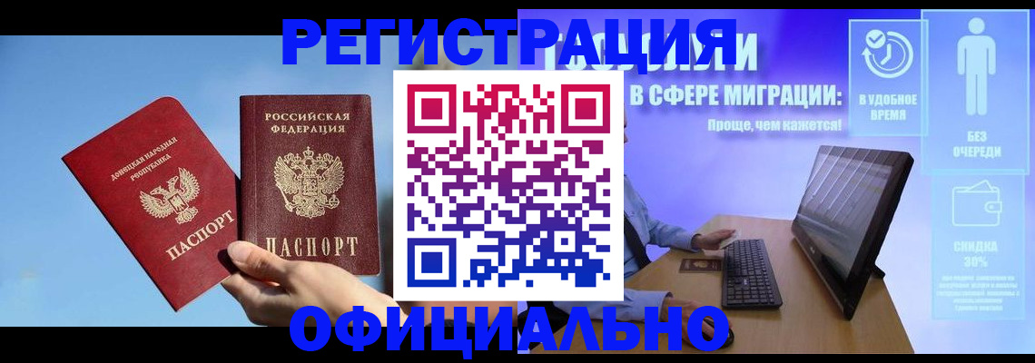 прописка для кредита в Фокино