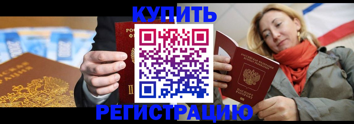 временная регистрация в квартире в Фокино