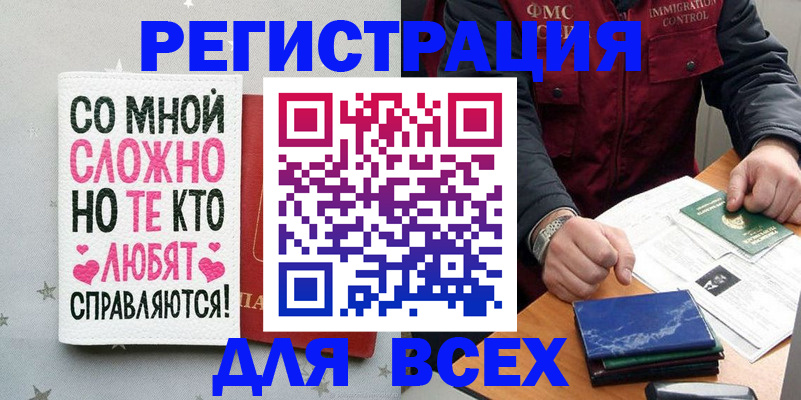 купить прописку в Фокино