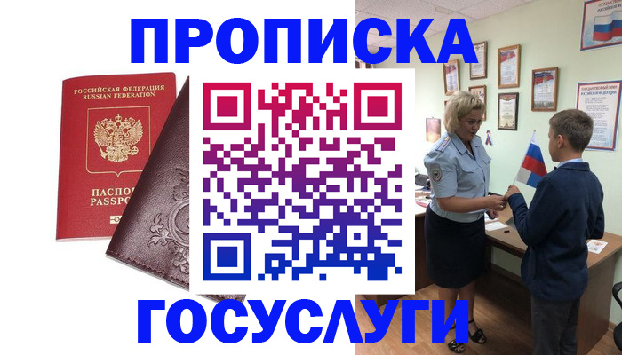 временная регистрация в Фокино