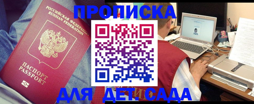 временная регистрация законно в Фокино