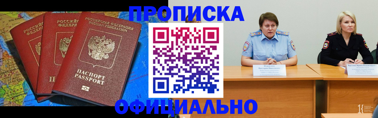 временная регистрация 2025 в Фокино